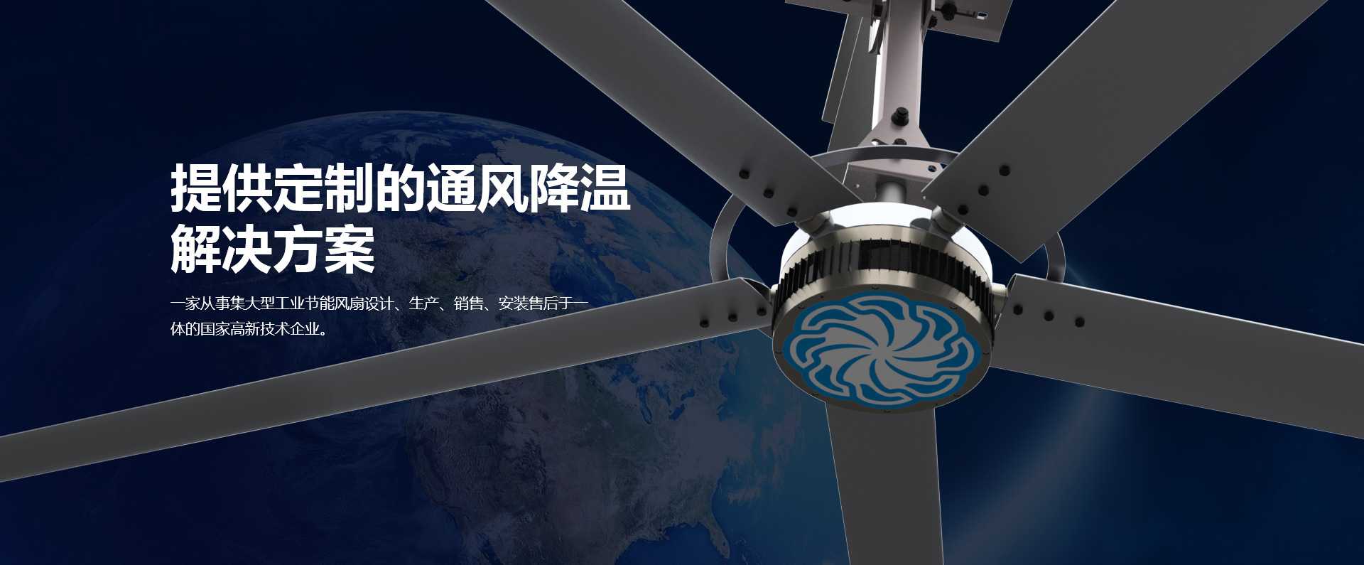 beat365官网登录入口集大型工业节能风扇设计、生产、销售、安装售后于一体